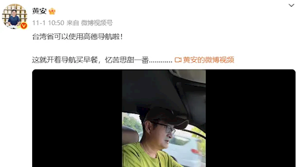 高德地图推出首款台湾腔导航语音包 源于一次热门新闻