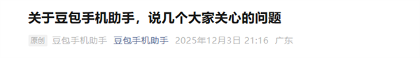 知情人士辟谣豆包手机被监管机构约谈:消息不实