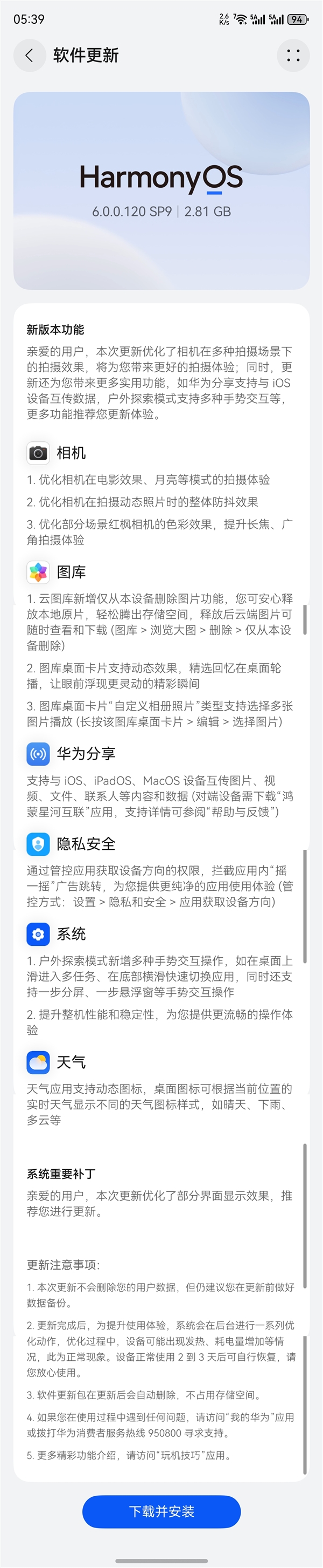 华为Mate 80推送鸿蒙6.0重磅升级!支持与iOS互传、拦截摇一摇跳广告