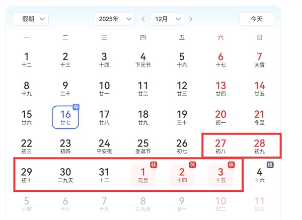 元旦拼假了解下：请3能休8 享受超长假期