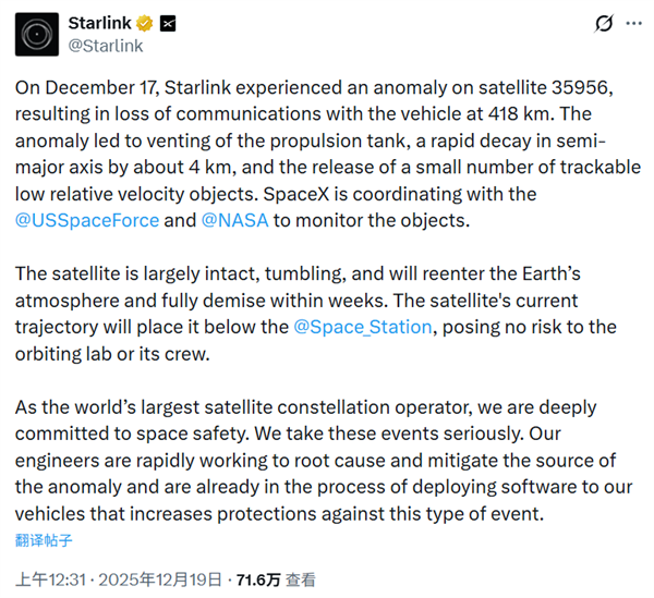 SpaceX罕见披露卫星失联事故
