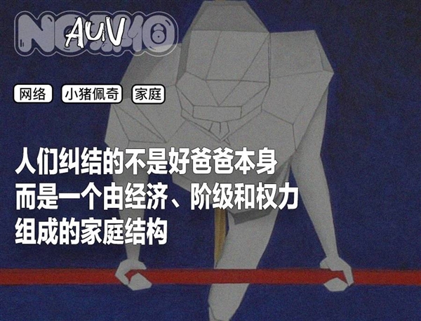 世界上最坏的爸爸 竟是小猪佩奇她爹?