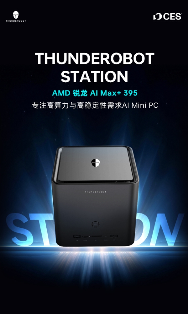 雷神MIX STATION迷你主机亮相：搭载AMD AI Max+ 395处理器