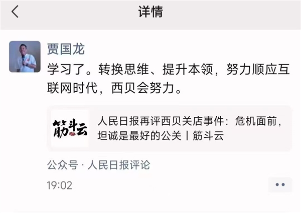 《人民日报》评西贝关店事件 预制菜不是洪水猛兽:贾国龙回应