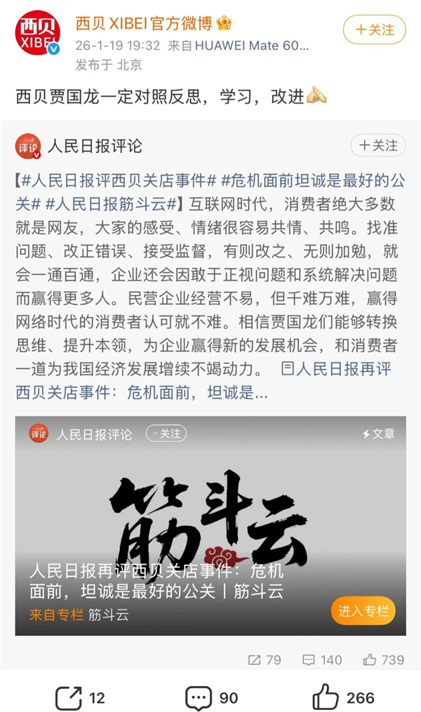 《人民日报》评西贝关店事件 预制菜不是洪水猛兽:贾国龙回应