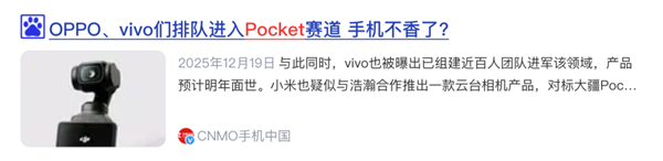 火了两年依旧顶流 大疆Pocket 3到底凭什么