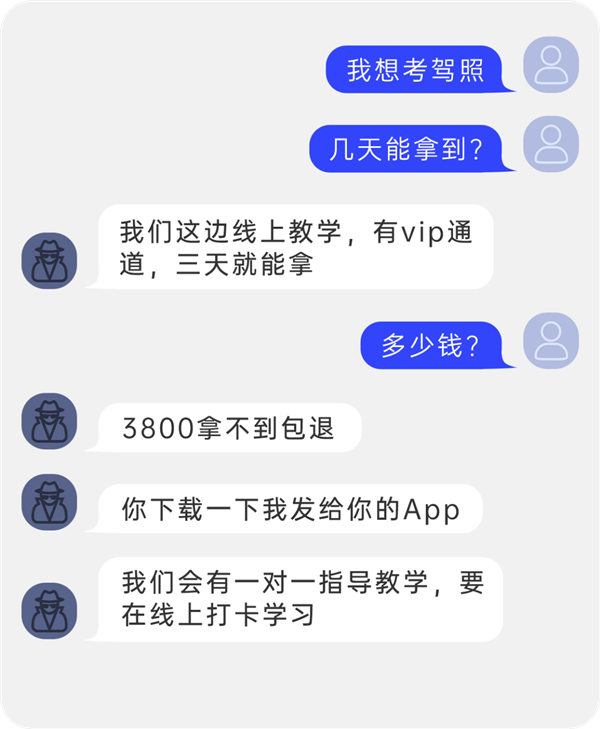 仅需3天 下载App免考拿驾照！微信揭秘全新骗局