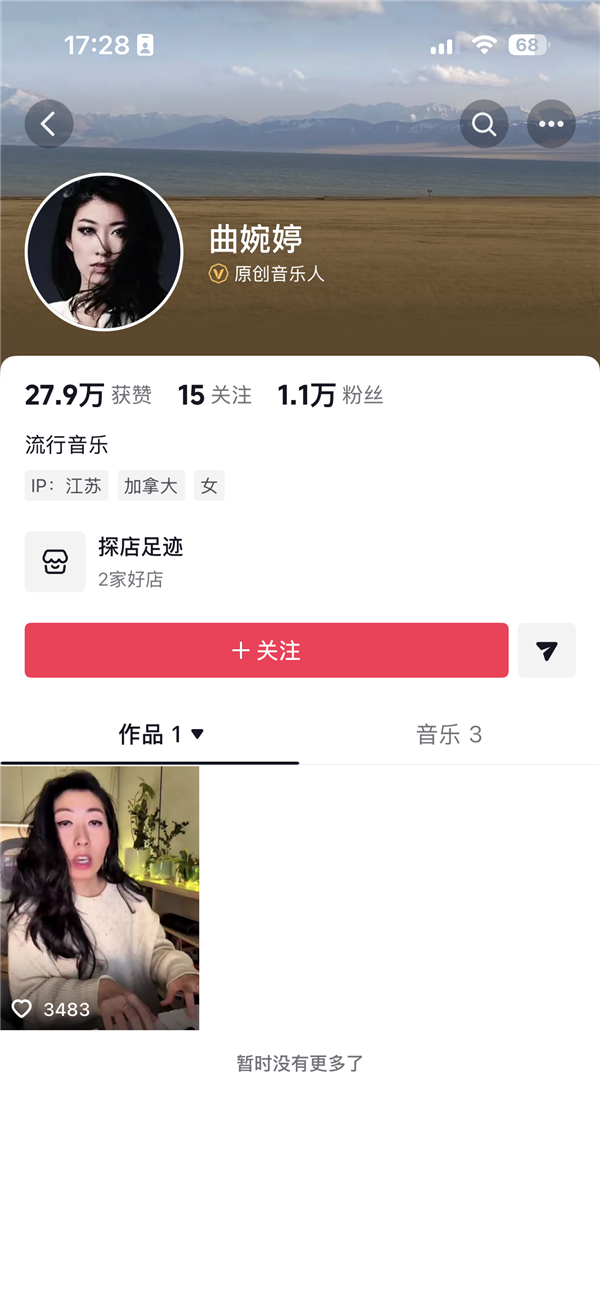 曲婉婷抖音开号 目前粉丝过万 有网友抵制:互联网是有记忆的