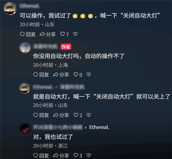 夜间误用语音关闭大灯致事故引热议！车主实测深蓝也能语音关灯