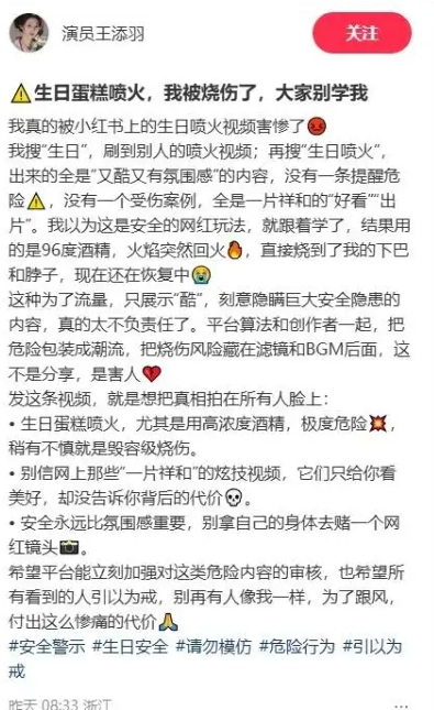 女演员模仿网红喷火蛋糕玩法被烧伤 危险视频仍在传播 涉事平台客服回应