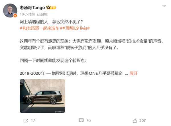 网上怎么没人喷增程了？理想高管：自己支持的品牌也做了 不好意思喷