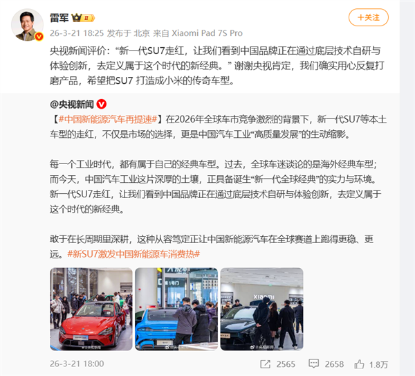 雷军回应央视点赞SU7:称要将其打造成小米传奇车型