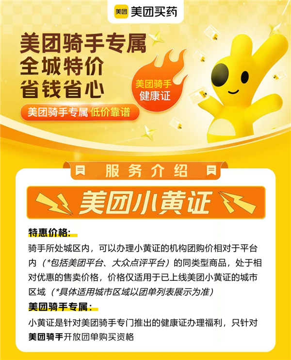 骑手办证方便了！美团宣布上线小黄证健康证服务：100%正规、全城低价